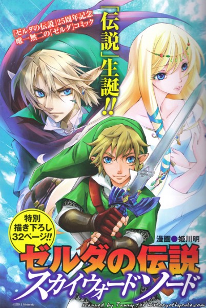 SS prequel manga page 1