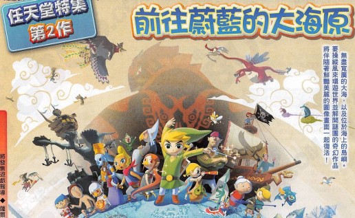 Wind Waker HD Famitsu Scan 1 Header